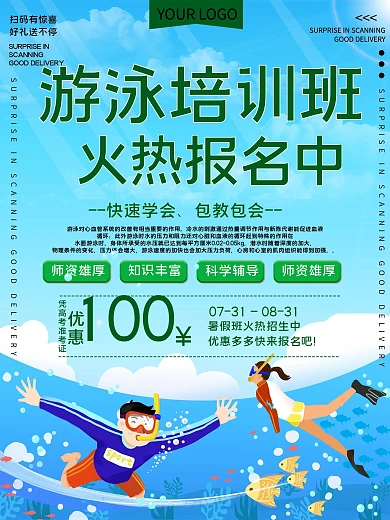 游泳培训班火热招生宣传海报