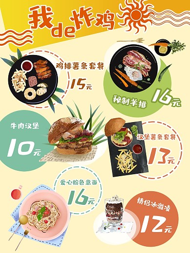 小吃菜單海報(bào)