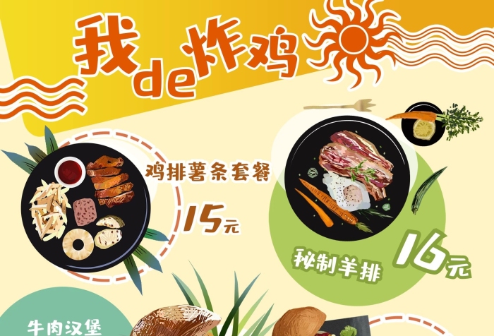 秘制羊排牛肉漢堡小吃菜單海報
