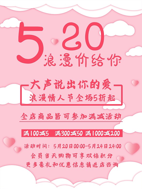 原創(chuàng)浪漫價給你海報