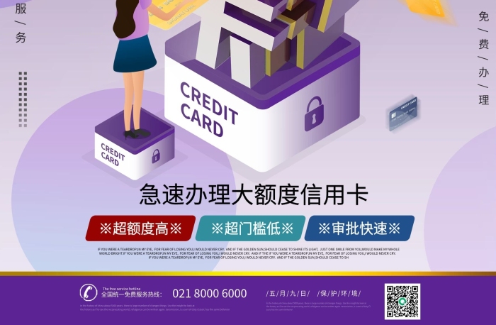 辦卡信貸辦理開卡在線申請營銷海報(bào)
