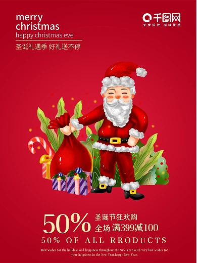 圣诞节商业海报红色喜庆平面广告