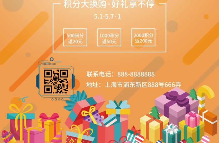 積分返元超值換購(gòu)海報(bào)積分換好禮
