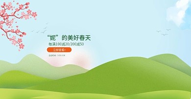 春藍(lán)天草地淘寶天貓電商海報(bào)banner