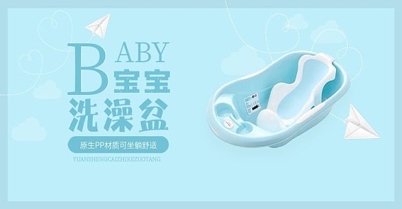 藍色小清新嬰兒用品洗澡桶淘寶電商首頁海報