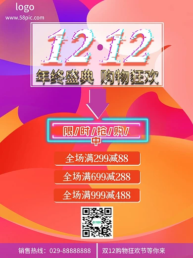 双十二年终盛典海报购物狂欢节海报
