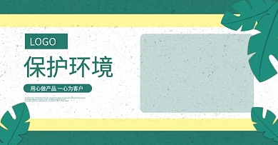 污染保护环境绿色树叶banner
