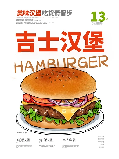 快餐美味吉士汉堡宣传促销海报