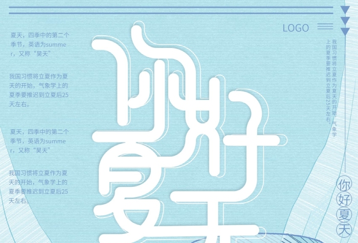 英語為又稱線排清漫趨勢你好夏天海報
