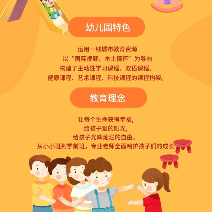 国际视野幼儿园招生可爱卡通手机海报
