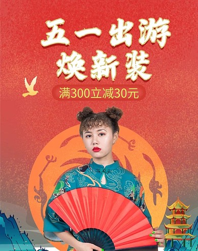 51煥新裝女裝出游電商banner海報(bào)