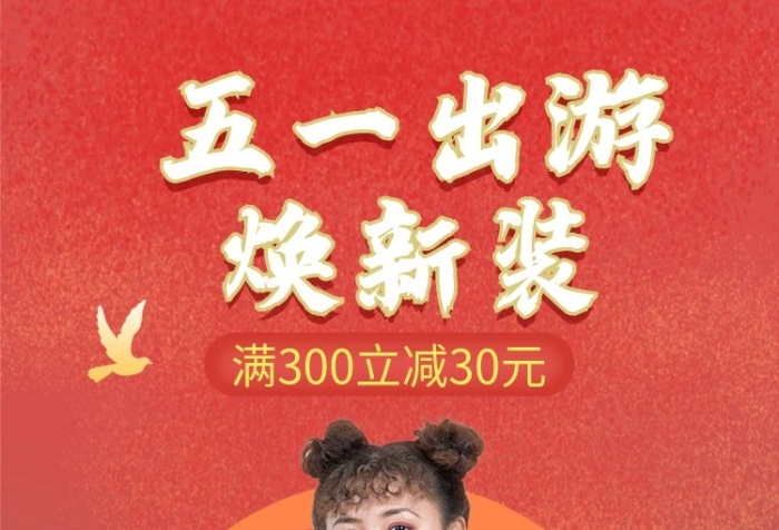 五一出游出游電商banner海報
