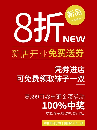 红色促销海报活动宣传海报文字云简约大气