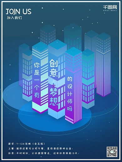 2.5d场景发光招聘宣传海报