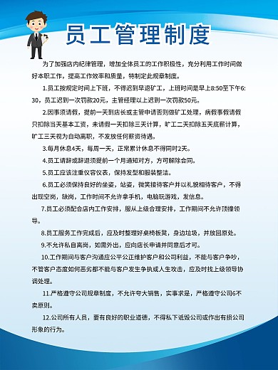 企業(yè)公司員工管理制度
