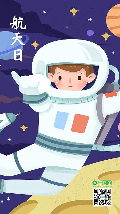 航天日星球星體太空宇航員星空插畫手機用圖