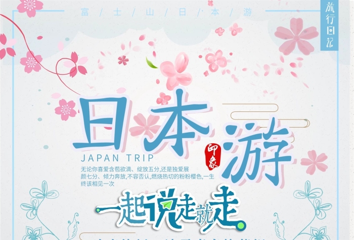 一個人一條路浪漫可愛清純說走就走海報
