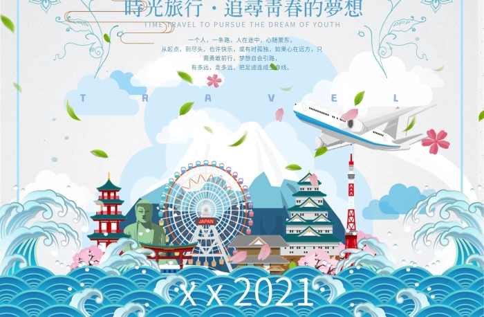 一個人一條路浪漫可愛清純說走就走海報
