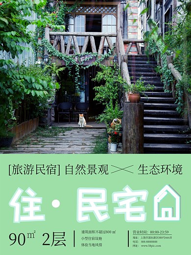 住小民宅觀大美景