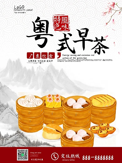 广式早茶粤式美食点心宣传广告海报