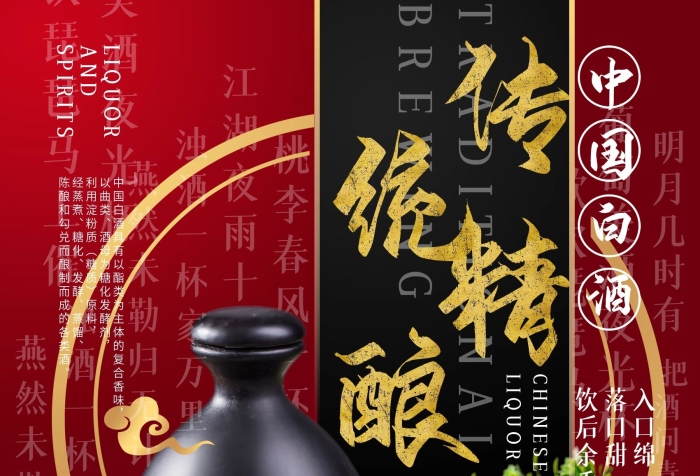 傳精白酒酒業(yè)酒文化宣傳海報

