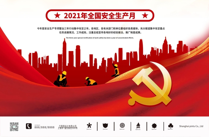 建黨紅色責(zé)任推動安全發(fā)展宣傳海報

