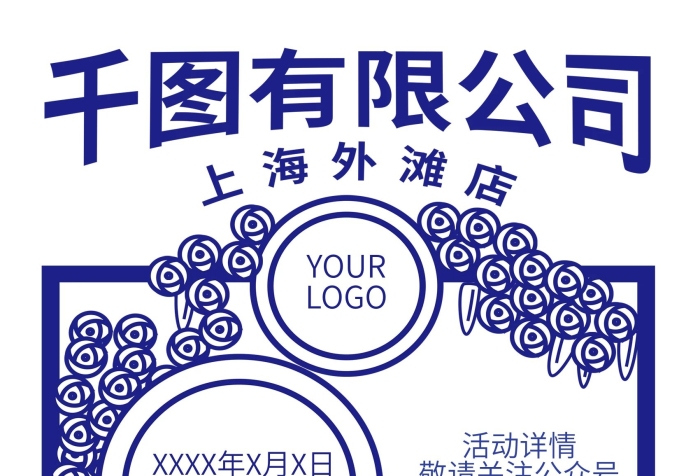 活動詳情單色國潮風(fēng)試營業(yè)宣傳單
