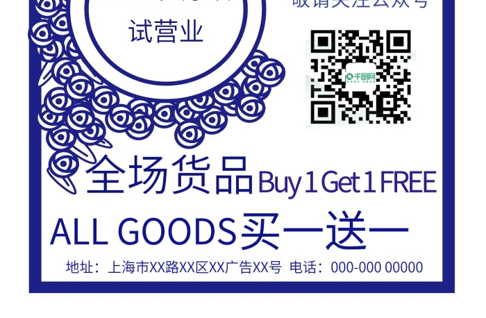 活動詳情單色國潮風(fēng)試營業(yè)宣傳單
