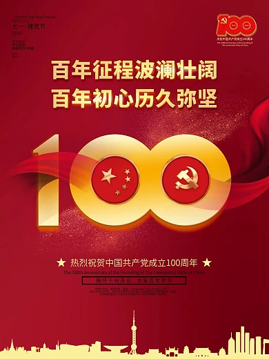 建党100周年标识党建风大气宣传背景海报