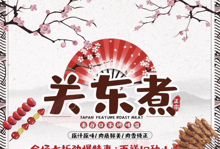 正宗來(lái)自日簡(jiǎn)約日式美食宣傳促銷(xiāo)海報(bào)
