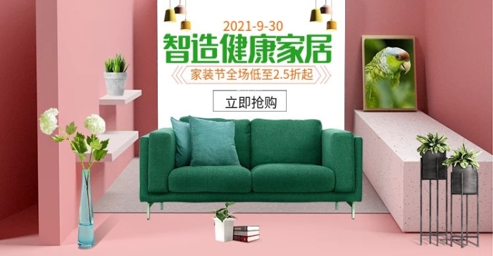 立即搶購場景海報沙發(fā)分層文件
