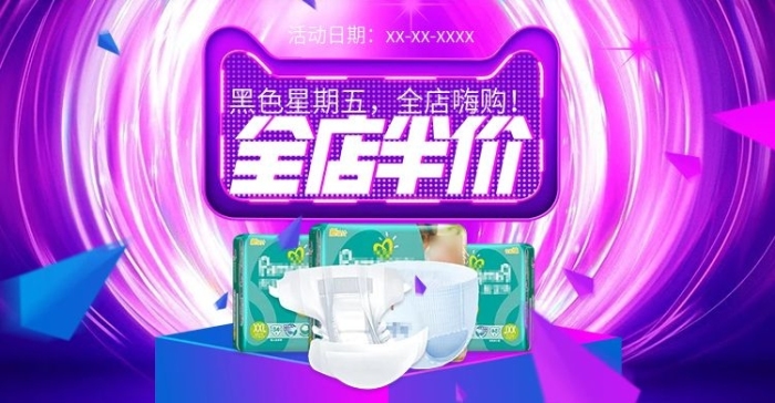 活動日期尿片海報banner
