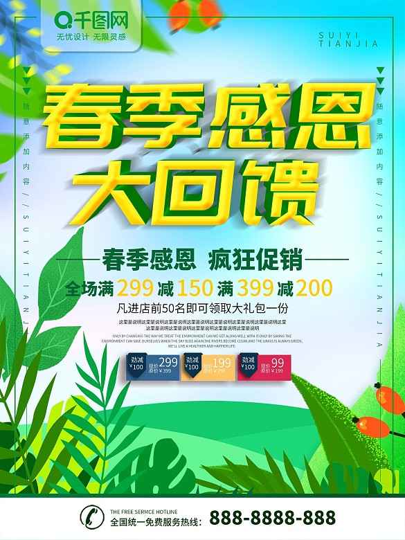 感恩大回饋海報(bào)