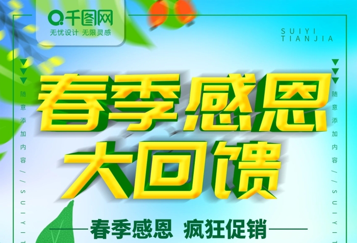 夏天清新綠色感恩大回饋海報(bào)
