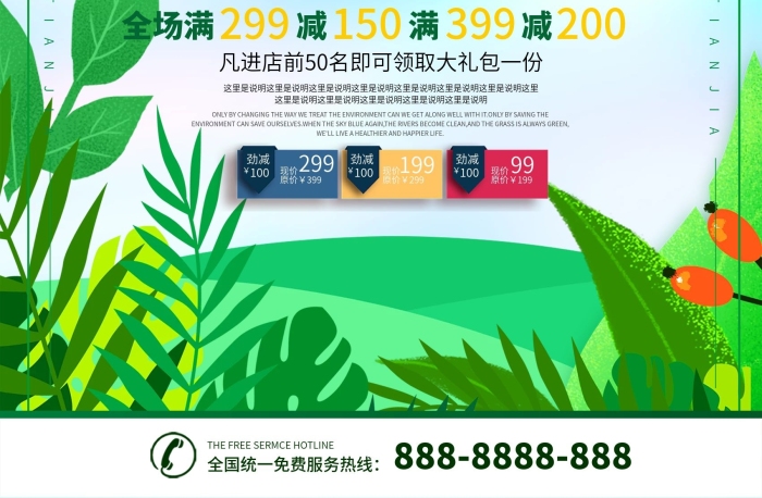 夏天清新綠色感恩大回饋海報(bào)
