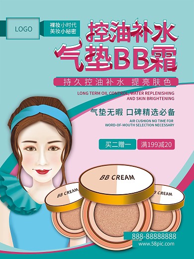 原創(chuàng)手繪人物氣墊圖標(biāo)控油補(bǔ)水氣墊BB霜