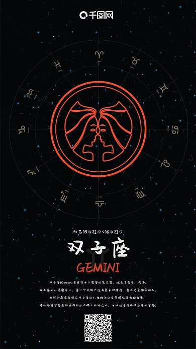唯美风十二星座双子座手机用图套图
