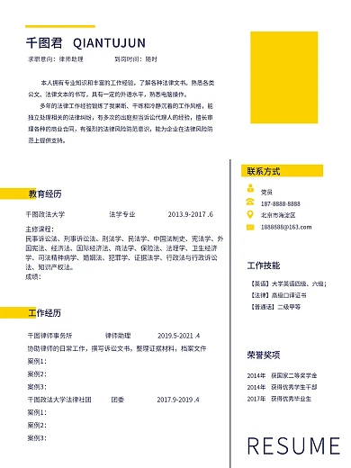 简约招聘求职个个简历模板