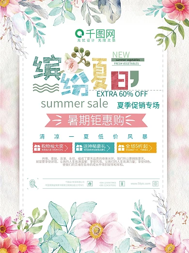 简约唯美商场夏季促销设计海报