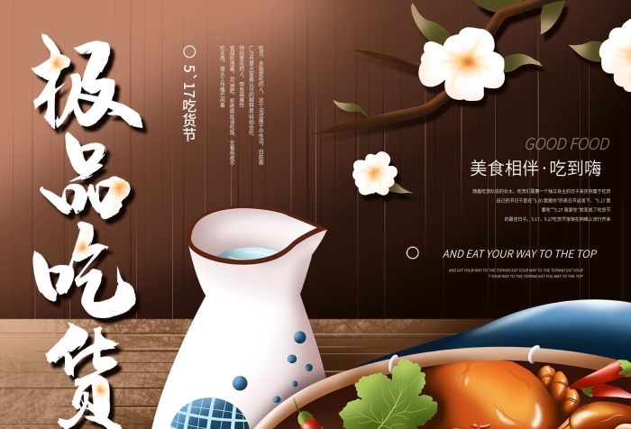 吃貨節(jié)手繪吃貨節(jié)節(jié)日宣傳海報
