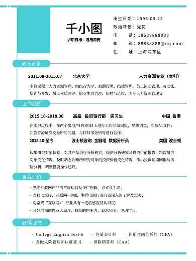 个人简历模板大学生简历PSD分层模板