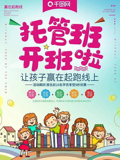 托管班招生宣传单海报模板设计