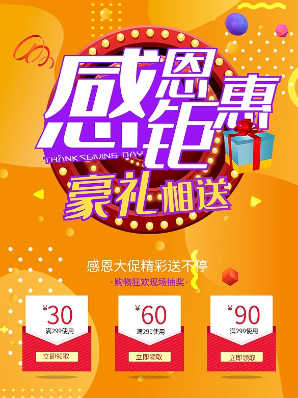 感恩節(jié)節(jié)日促銷海報