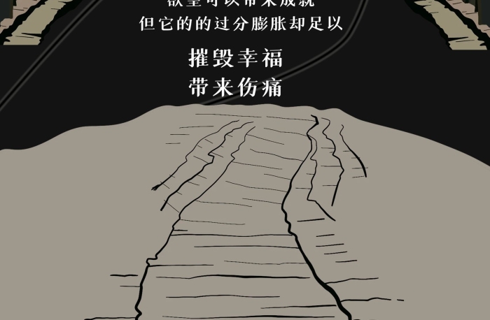保留初心反貪反腐欲望公益海報
