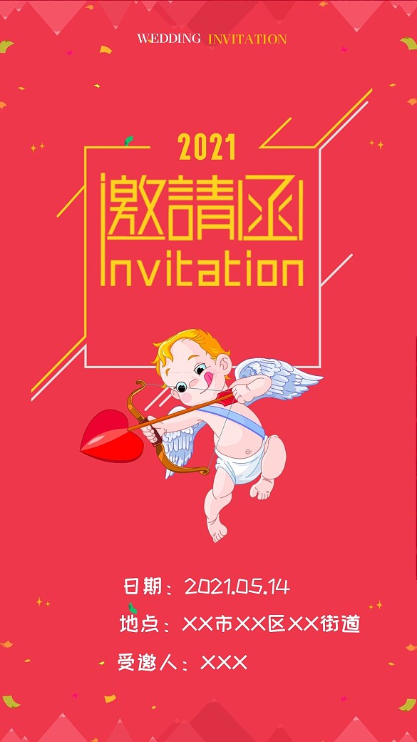 邀請函扁平風(fēng)紅色卡通手機(jī)海報