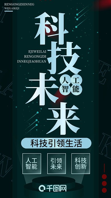 墨綠簡約觸摸科技未來手機(jī)海報(bào)