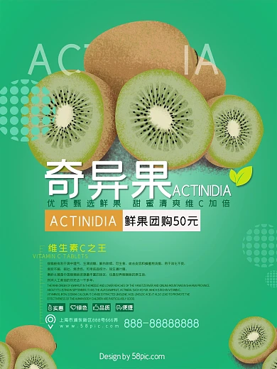 绿色小清新水果商店超市奇异果促销海报