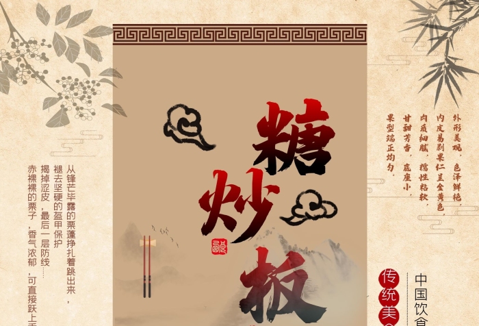 外形美觀炒板栗棕色簡約活動促銷海報
