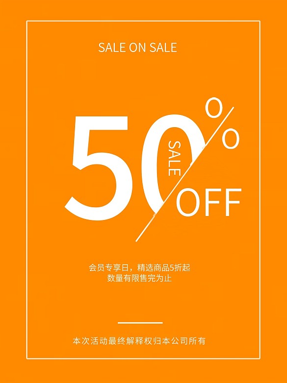 年中大促促銷海報(bào)