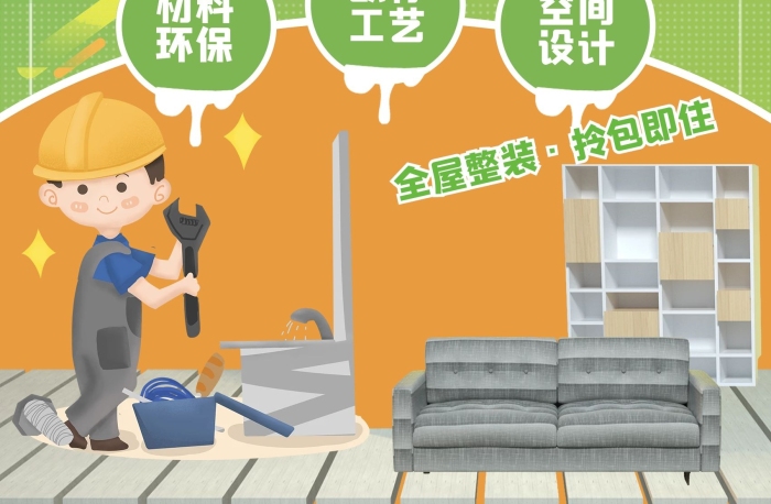 材料環(huán)保全城征集樣板間家裝宣傳海報
